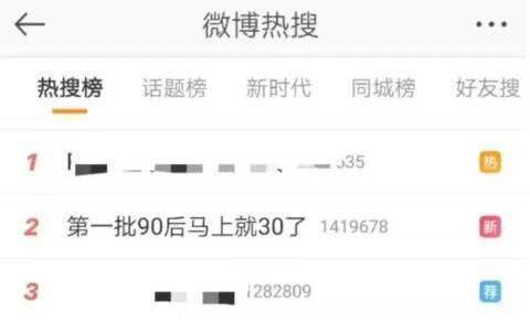 第一批90后30歲30 給而立剩下的時間不多了！